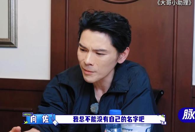 向佐表示“搞抽象是为了让大家记住”:以前老说我是向华强儿子,现在终于有人记得我叫向佐了