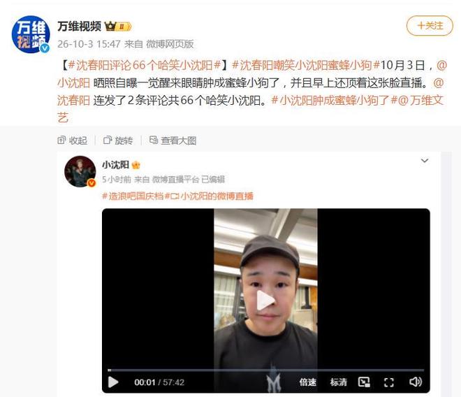 小沈阳公演当天一觉醒来眼睛浮肿:“给大家报备一下,一觉醒来眼睛肿成蜜蜂小狗了”