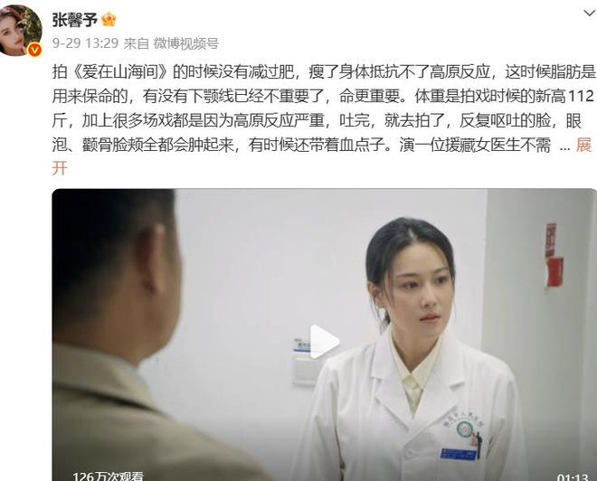 张馨予回应新剧“状态差”：高原拍戏体重到新高112斤，坦言“脂肪是拿来保命的”_中国娱乐网_内地香港澳门台湾电影电视歌曲娱乐明星新闻
