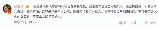 张馨予回应新剧“状态差”:高原拍戏体重到新高112斤,坦言“脂肪是拿来保命的”