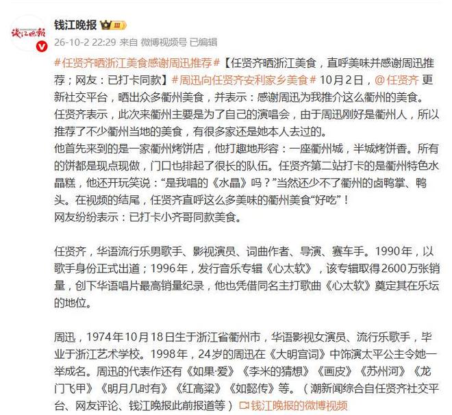 任贤齐晒出众多美食:感谢周迅为我推介这么多美食,好吃