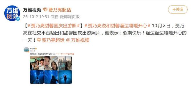贾乃亮晒和甜馨国庆出游照:“假期快乐!溜达溜达嘎嘎开心的一天!”