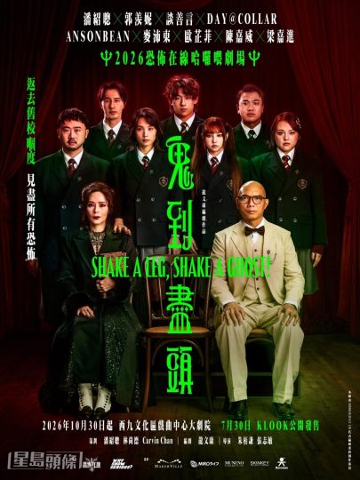 鬼到尽头｜郭羡妮、Day、谈善言I人集结齐壮胆  潘绍聪召唤3代女演员演灵气舞台剧｜名人杂誌_中国娱乐网_内地香港澳门台湾电影电视歌曲娱乐明星新闻