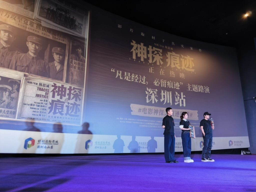 电影《神探之痕迹》深圳路演主创致敬英雄初心 细腻解读人物内核