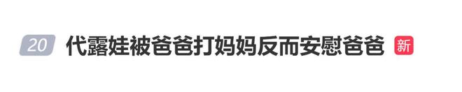 演员代露娃自曝被爸爸打了一巴掌,妈妈反而安慰爸爸