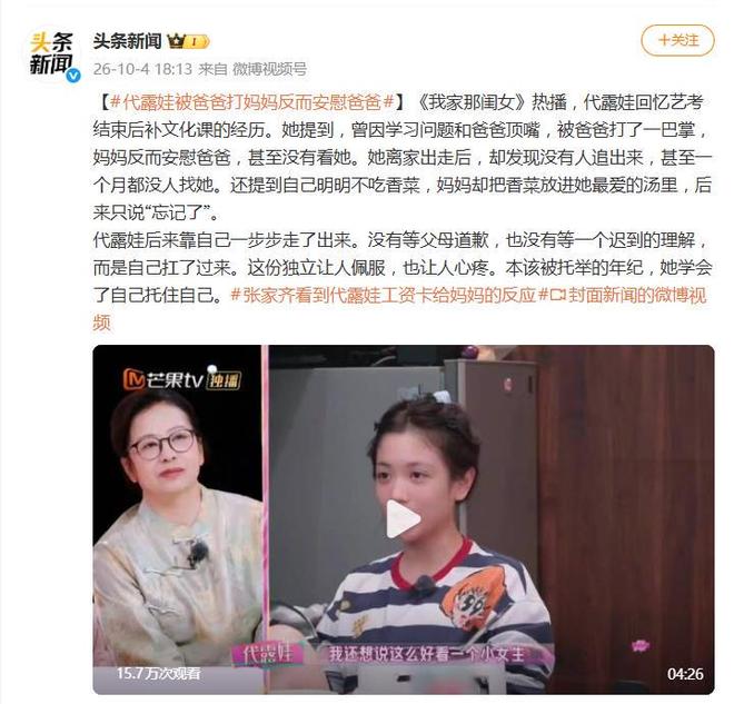 演员代露娃自曝被爸爸打了一巴掌,妈妈反而安慰爸爸