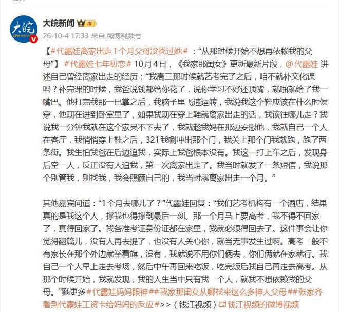 演员代露娃自曝被爸爸打了一巴掌,妈妈反而安慰爸爸