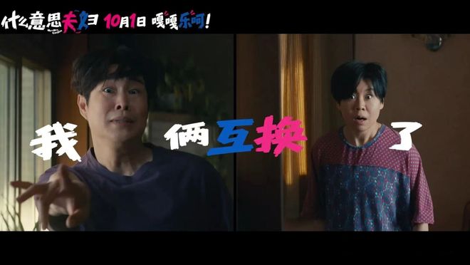 小沈阳夫妇的恩爱番外:笑出眼泪,戳中心窝