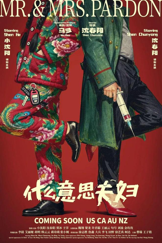 中年婚姻这盘糟心的饺子,小沈阳夫妇包明白了?