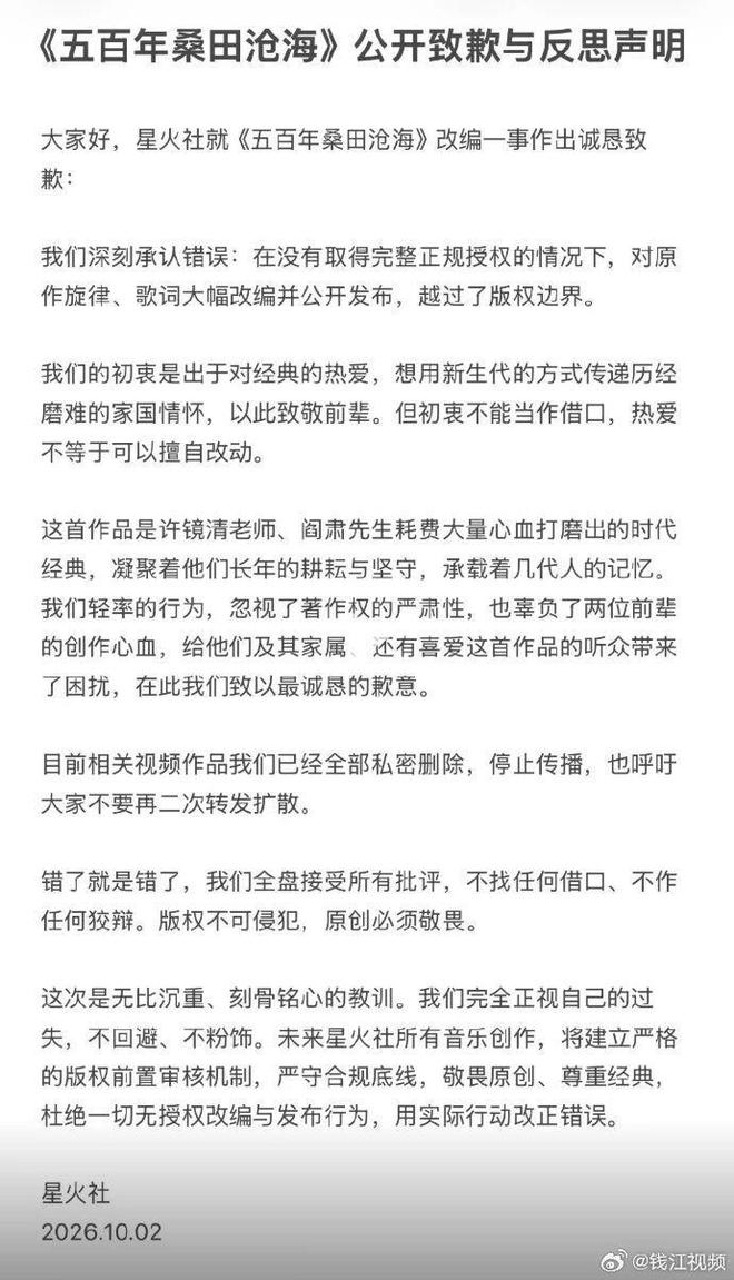 星火社就改编86版西游记插曲向许镜清、阎肃道歉