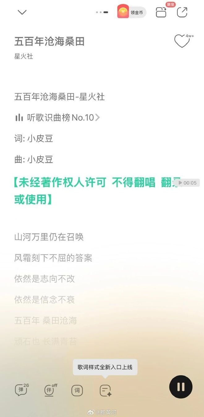 星火社就改编86版西游记插曲向许镜清、阎肃道歉