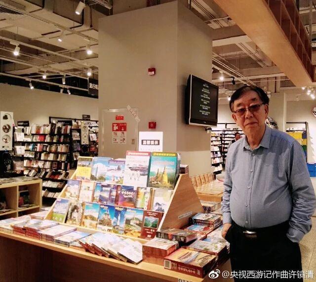 星火社就改编86版西游记插曲向许镜清、阎肃道歉
