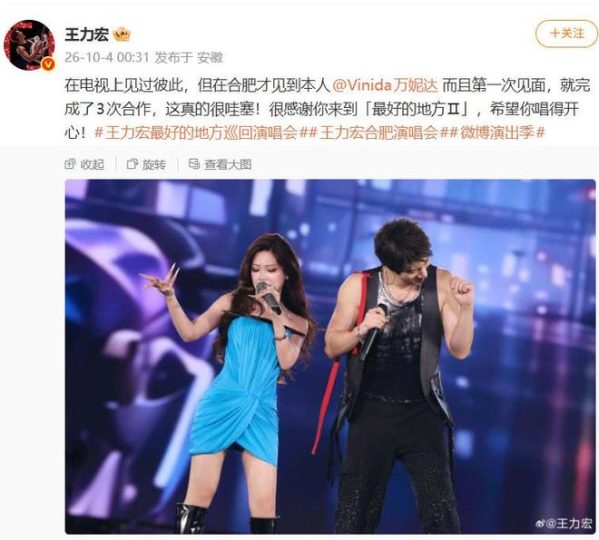 王力宏合肥演唱会迎来“说唱武则天”万妮达，两人合唱《花田错》嗨翻全场_中国娱乐网_内地香港澳门台湾电影电视歌曲娱乐明星新闻