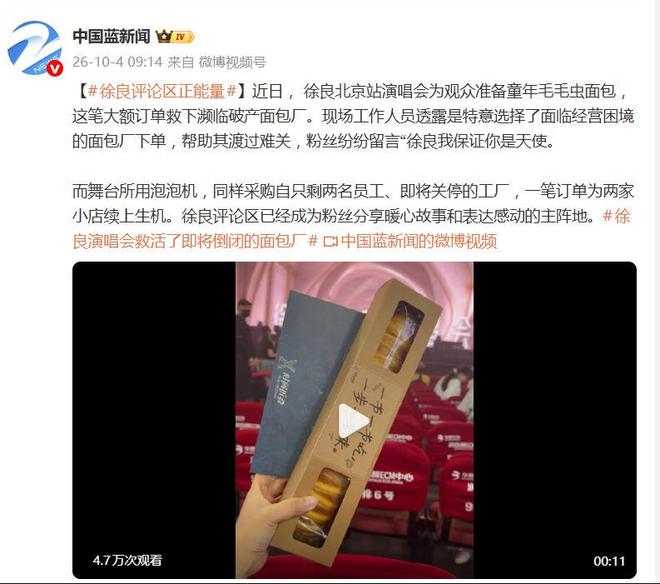 歌手徐良大额订单救下濒临破产面包厂