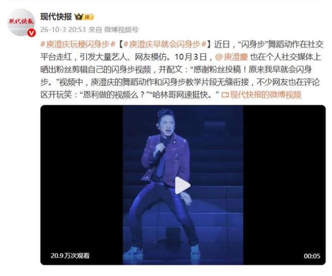 庾澄庆晒粉丝剪辑自己的闪身步视频：“原来我早就会闪身步”_中国娱乐网_内地香港澳门台湾电影电视歌曲娱乐明星新闻