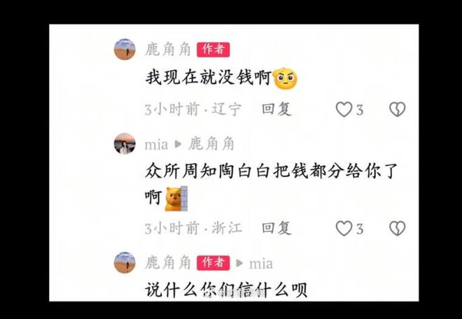 陶白白前妻回怼“白白赚钱天天花”:你要不去问问他谁花了?