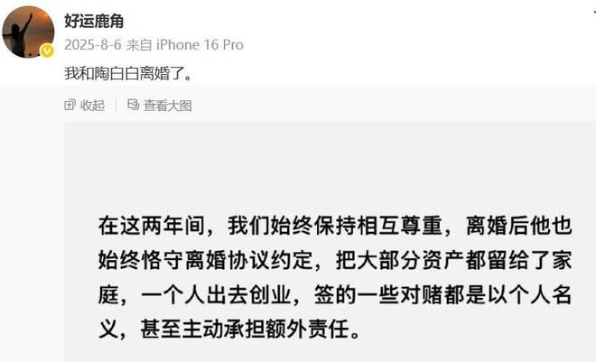 陶白白前妻回怼“白白赚钱天天花”:你要不去问问他谁花了?