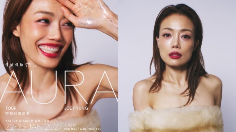 容祖儿演唱会2027懒人包｜1.22-23登陆启德主场馆  两场优先购票/票价/公开售票日期资讯一览_中国娱乐网_内地香港澳门台湾电影电视歌曲娱乐明星新闻