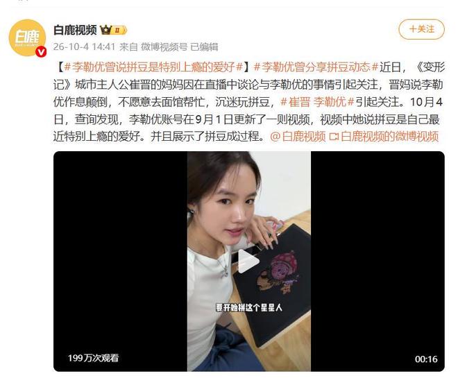 李勒优被传与晋妈闹僵，李勒优回应：和晋妈关系挺好的，崔晋称有人刻意放大炒作两人的关系