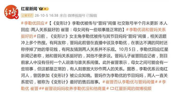 李勒优回应与“晋妈”闹僵传闻：“和晋妈关系挺好的，其他不便多谈”_中国娱乐网_内地香港澳门台湾电影电视歌曲娱乐明星新闻