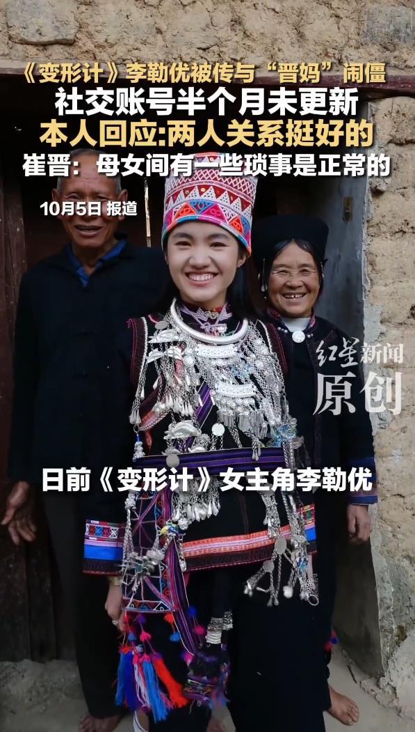 李勒优回应与“晋妈”闹僵传闻:“和晋妈关系挺好的,其他不便多谈”