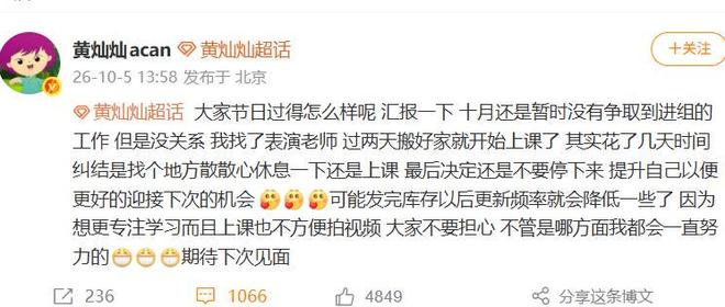 黄灿灿自曝十月还未争取到进组工作,决定上课提升自己迎接下次机会