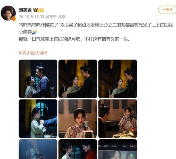 演员刘美含自曝：花了18块买了超点才发现三分之二的戏都被剪光光了_中国娱乐网_内地香港澳门台湾电影电视歌曲娱乐明星新闻