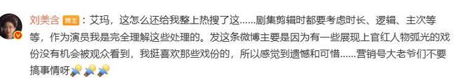 演员刘美含自曝:花了18块买了超点才发现三分之二的戏都被剪光光了