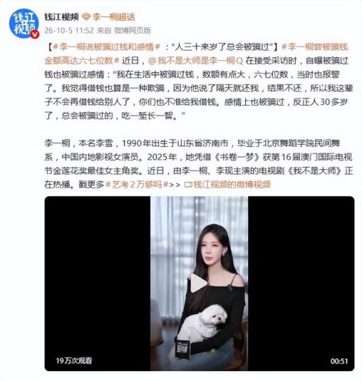 演员李一桐自曝被骗过钱也被骗过感情：数额有点大，六七位数_中国娱乐网_内地香港澳门台湾电影电视歌曲娱乐明星新闻