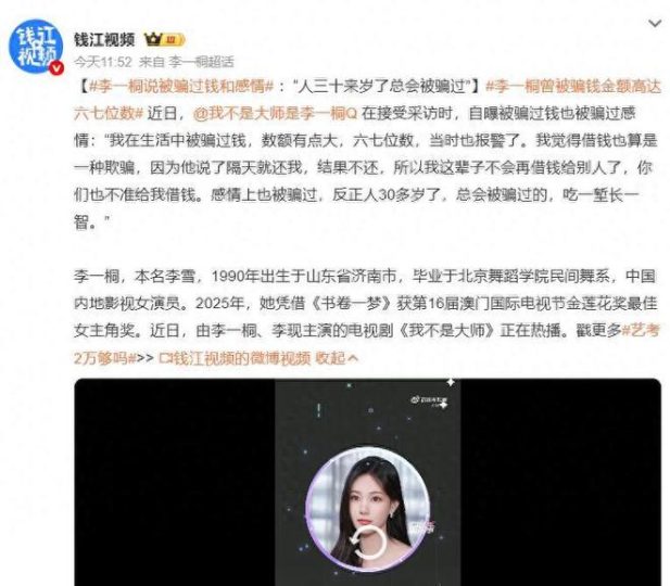 李一桐自曝被骗过钱和感情 ，坦言“这辈子不会再借钱给别人”_中国娱乐网_内地香港澳门台湾电影电视歌曲娱乐明星新闻