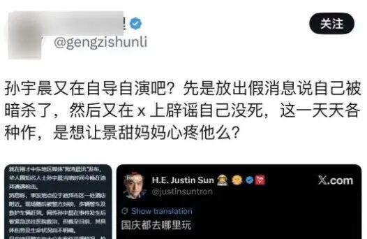 网传孙宇晨在迪拜遭遇枪击!网友的回复绝了……