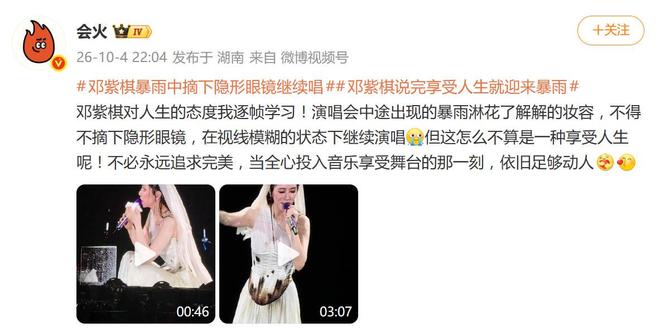 邓紫棋深圳演唱会突遭暴雨,她摘下模糊视线的隐形眼镜继续演唱
