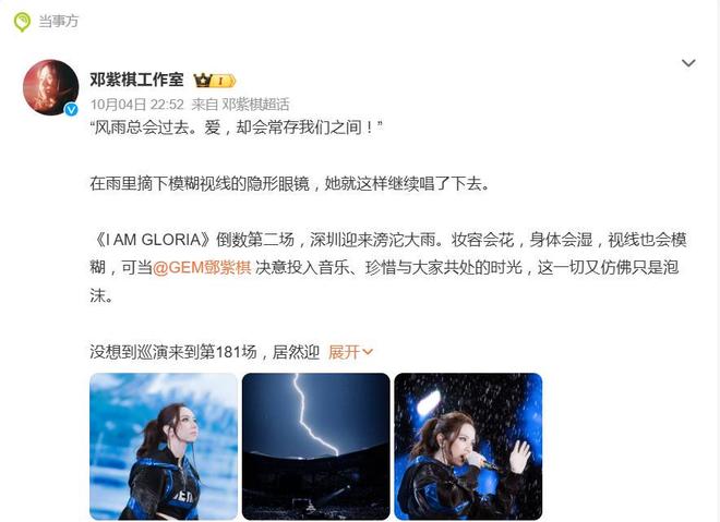 邓紫棋深圳演唱会突遭暴雨,她摘下模糊视线的隐形眼镜继续演唱