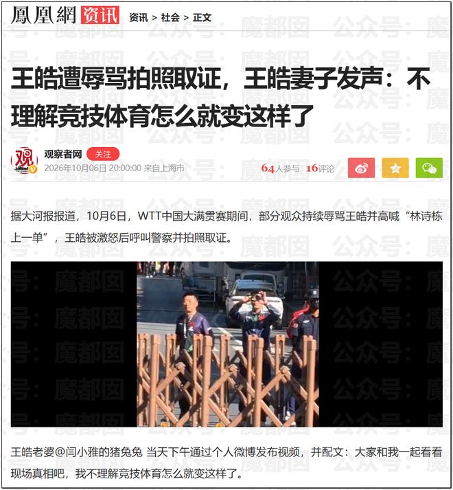 王皓妻子这条视频,扯下了乒乓粉圈最后一块遮羞布!