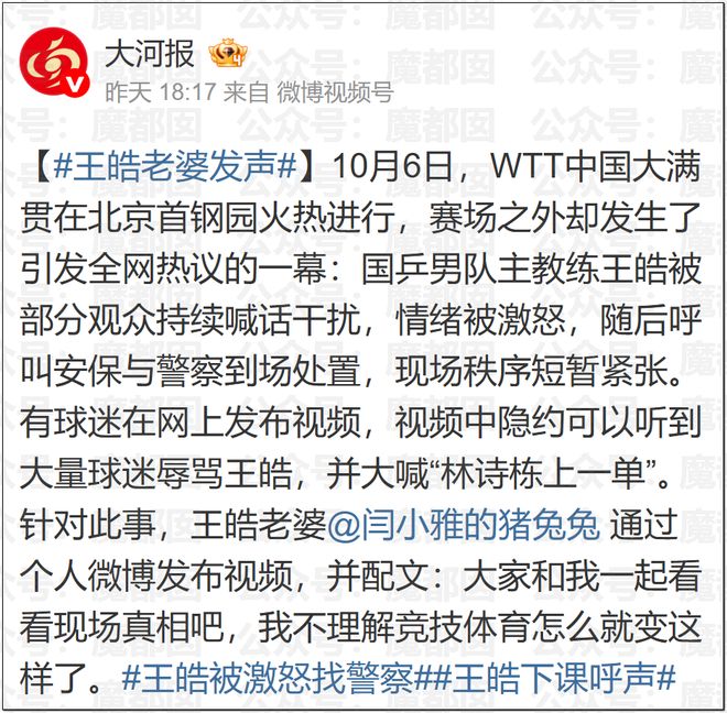王皓妻子这条视频,扯下了乒乓粉圈最后一块遮羞布!