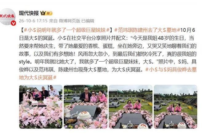 大S冥诞家人好友墓前庆生!具俊晔做了家常菜,小S:明年就多了一个超级巨星妹妹