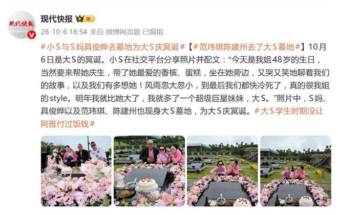 小S和S妈、具俊晔现身大S墓地,为大S庆冥诞