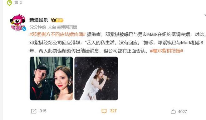港媒曝邓紫棋与男友低调结婚，经纪公司未辟谣，仅以艺人的私生活没有回应