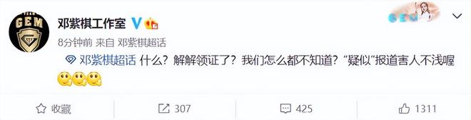 港媒曝邓紫棋与男友低调结婚，经纪公司未辟谣，仅以艺人的私生活没有回应