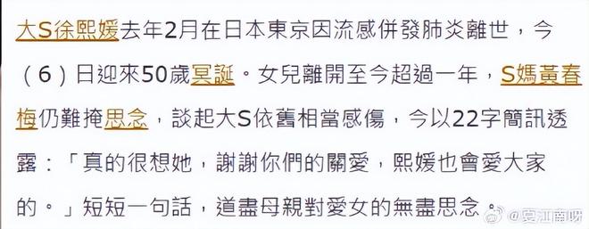 大S50岁冥诞,72岁S妈悲痛发声“真的很想她”,阿雅发长文纪念