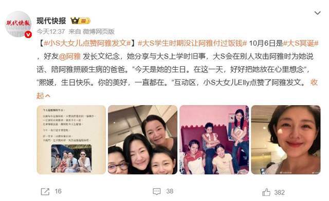 阿雅发2000多字长文纪念大S冥诞，小S大女儿点赞_中国娱乐网_内地香港澳门台湾电影电视歌曲娱乐明星新闻