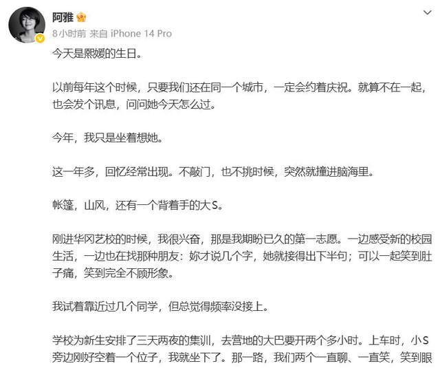 阿雅发2000多字长文纪念大S冥诞,小S大女儿点赞