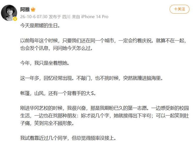 阿雅发长文纪念大S冥诞:“你的美好,一直都在”