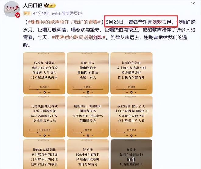 去世仅2天，人民日报对刘欢的称呼变了，5字之差释放信号不一般