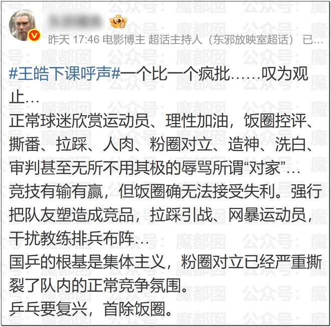 王皓妻子这条视频,扯下了乒乓粉圈最后一块遮羞布!