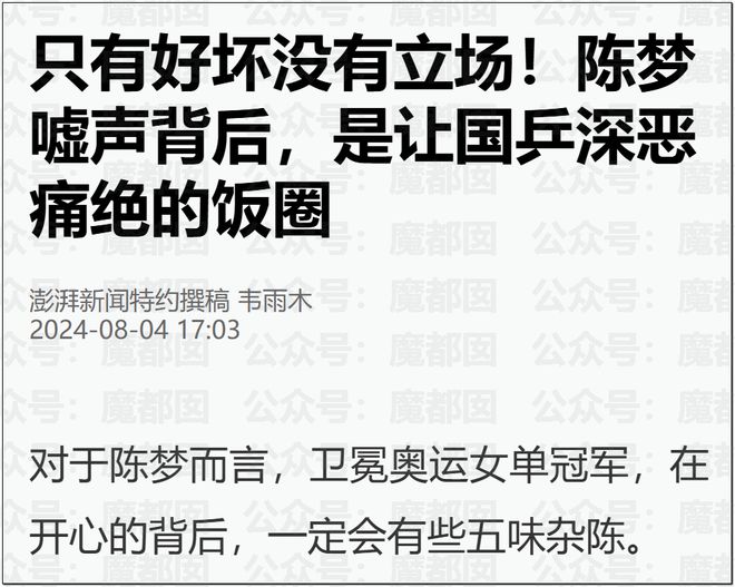 王皓妻子这条视频,扯下了乒乓粉圈最后一块遮羞布!